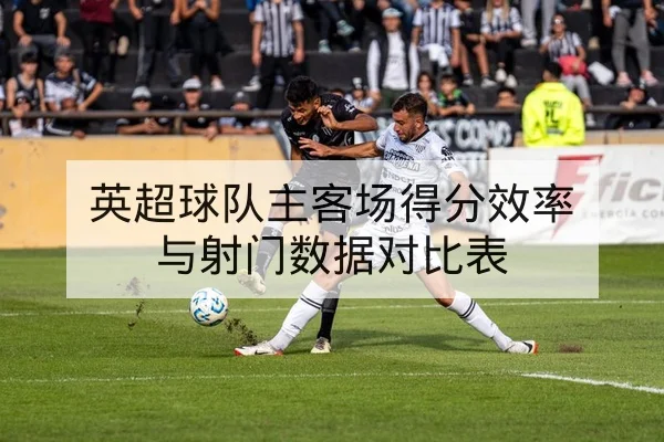 足彩半全场与总进球数规则科普与投注风险提示