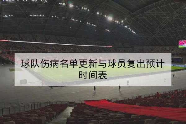 足彩半全场与总进球数规则科普与投注风险提示